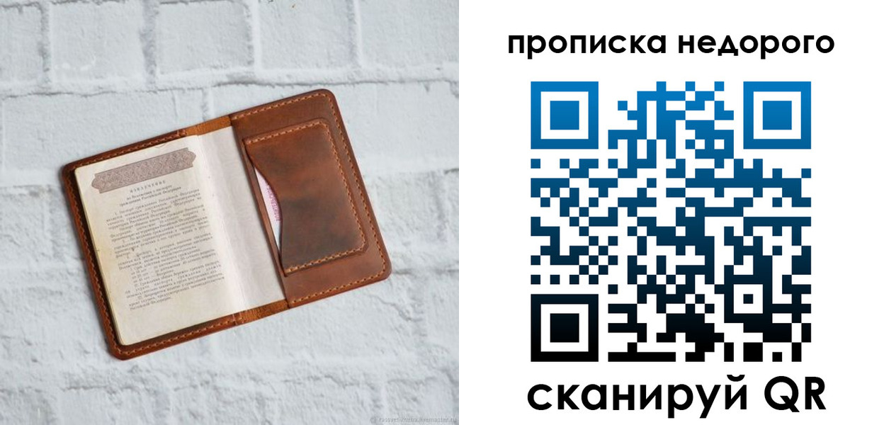 временная регистрация в квартире в Ленинградской области