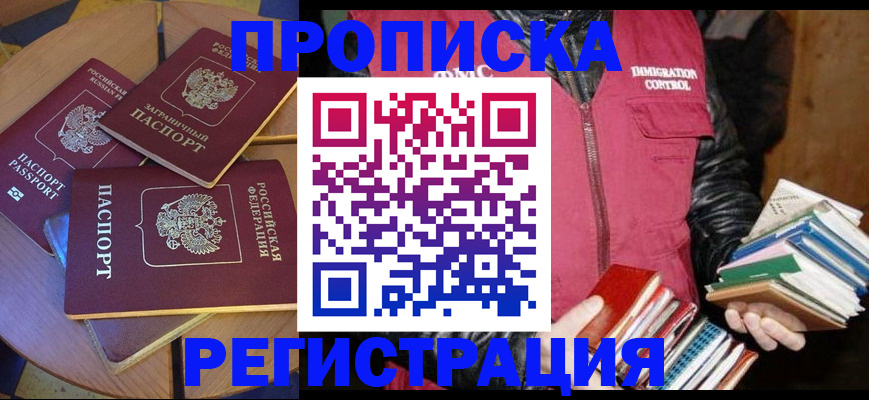 прописка паспорт в Ленинградской области
