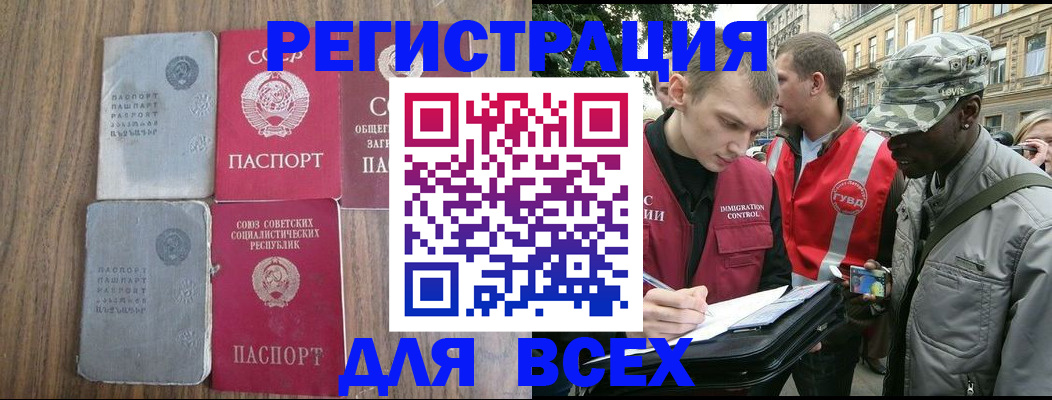 прописка для работы в Ленинградской области